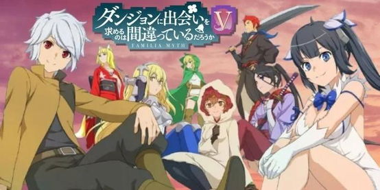 DanMachi